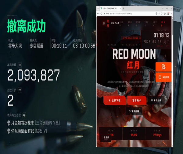 三角洲全面战争外挂软件效果